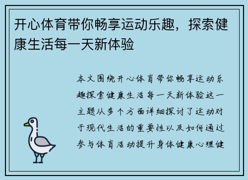 开心体育带你畅享运动乐趣，探索健康生活每一天新体验