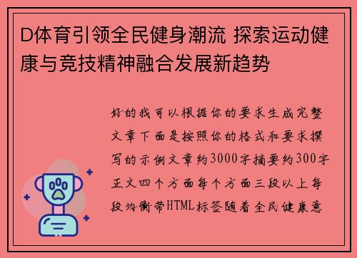 D体育引领全民健身潮流 探索运动健康与竞技精神融合发展新趋势