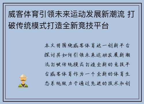 威客体育引领未来运动发展新潮流 打破传统模式打造全新竞技平台