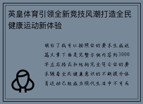 英皇体育引领全新竞技风潮打造全民健康运动新体验