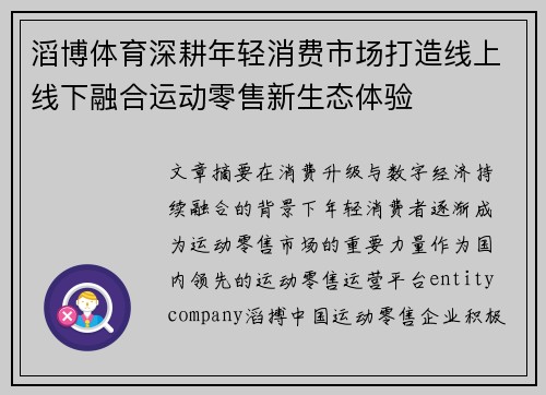 滔博体育深耕年轻消费市场打造线上线下融合运动零售新生态体验